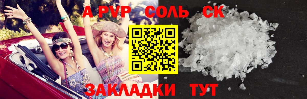 A PVP VHQ  как найти закладки  A PVP  Биробиджан  A-PVP СК  Вход с VPN 
