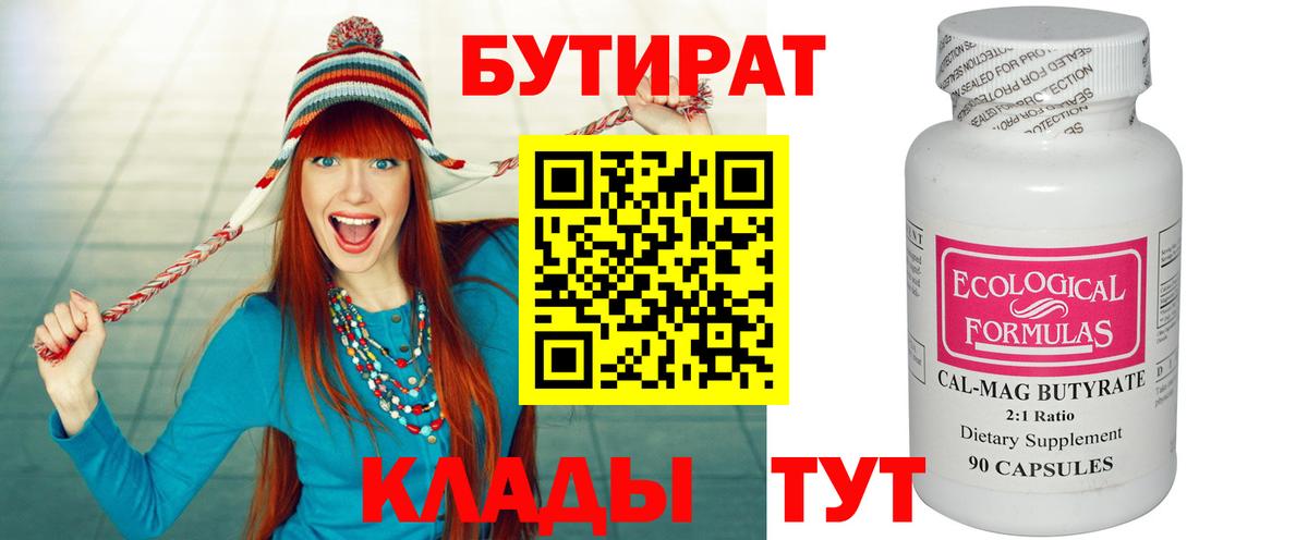 Бутират Butirat  Вход с VPN  Биробиджан 