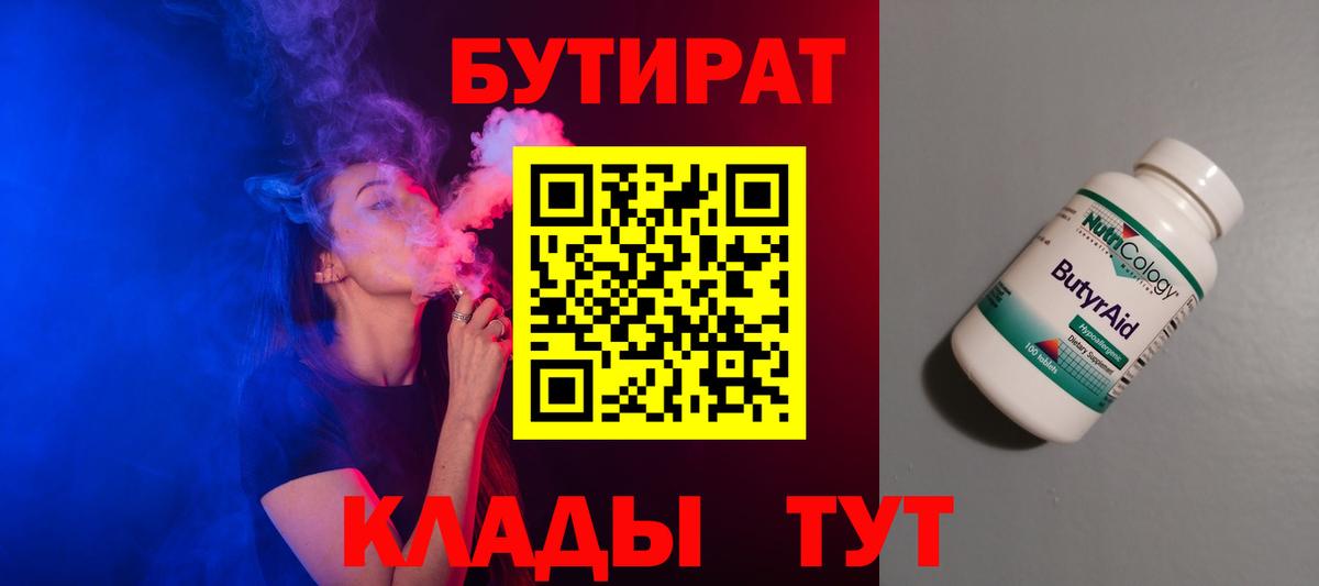 Бутират вода Биробиджан