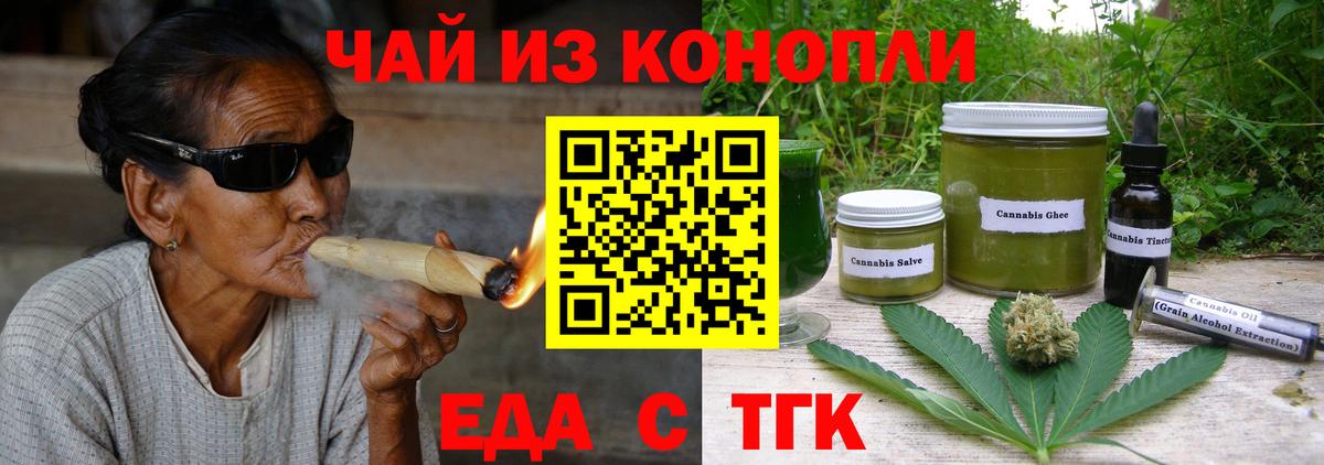 Еда ТГК конопля  Вход с VPN  Биробиджан 