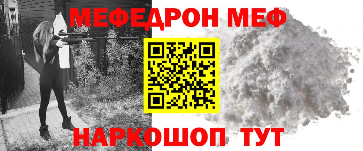 Меф мяу мяу кристаллы Биробиджан