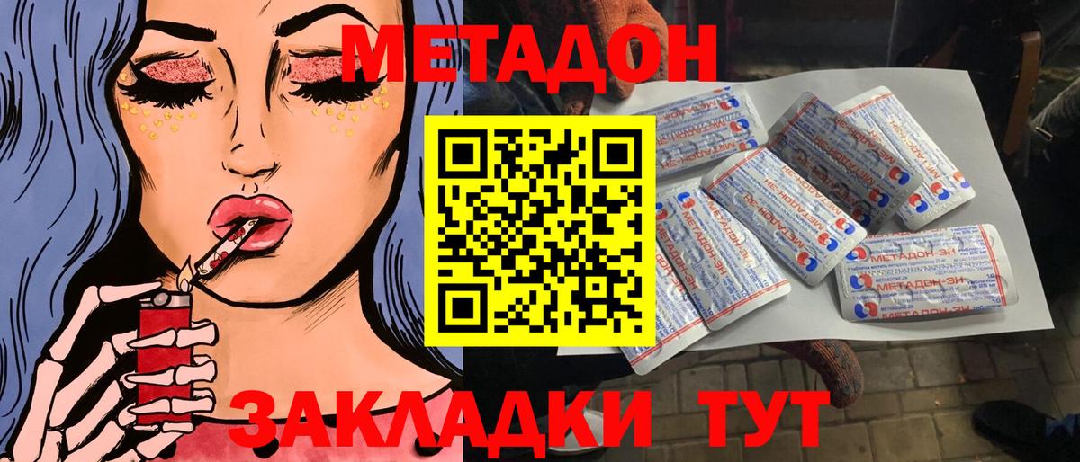 Биробиджан  МЕТАДОН мёд  Вход с VPN 