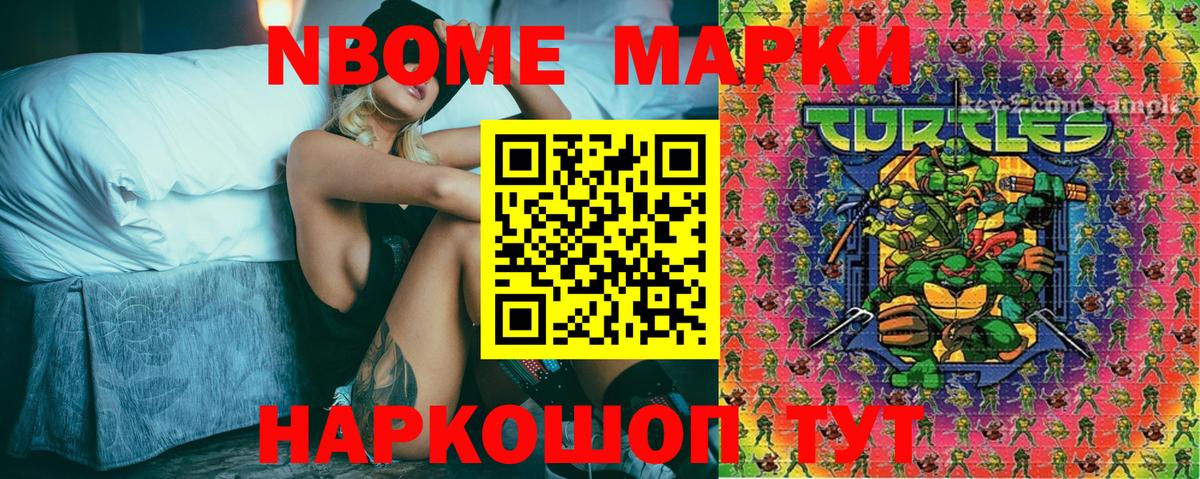Наркотические марки 1,8мг Биробиджан
