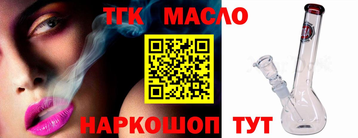 Биробиджан  ТГК гашишное масло  ТГК гашишное масло  Вход с VPN 