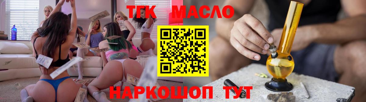 Дистиллят ТГК THC oil Биробиджан